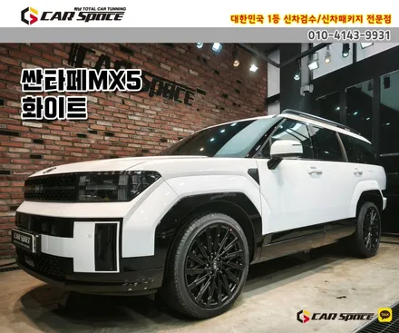 [싼타페MX5 하남 신차패키지]브이쿨K/방음/PPF/유리막+시트코팅 / 하남시 망월동