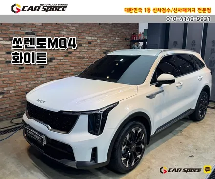 [쏘렌토MQ4 하남 신차패키지] 버텍스 900 15%, 5%/PPF/방음 / 하남시 망월동
