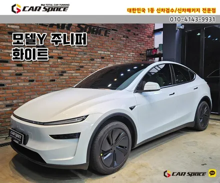 하남 신차패키지 모델Y 주니퍼 버텍스 썬팅 및 JB테슬라모듈 / 하남시 망월동
