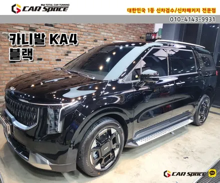 하남 신차패키지 카니발 티나인 R70 썬팅 및 사이드스탭 / 하남시 망월동