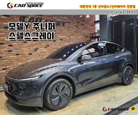 송파 썬팅 모델Y 주니퍼 레이노 F95 농도 비교 및 하이패스 / 하남시 망월동