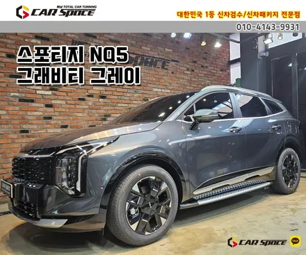 송파 신차패키지 스포티지 버텍스 썬팅 및 엔진룸 방음 / 하남시 망월동