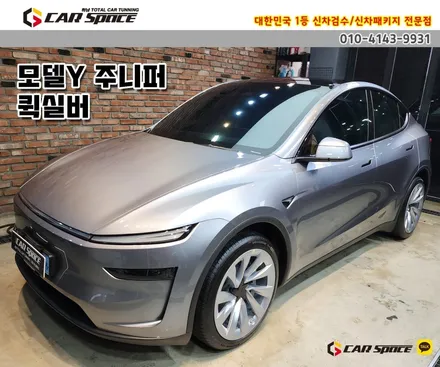 고덕 신차패키지 모델Y 브이쿨K 28 14 비교 및 PPF / 하남시 망월동