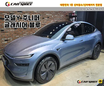 남양주 썬팅 모델Y 레이노S9 35 15 5 농도 비교 및 PPF / 하남시 망월동