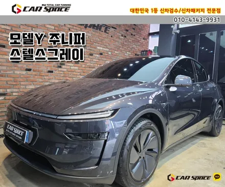고덕 신차패키지 모델Y 버텍스 900 30 15 및 유리막코팅 / 하남시 망월동