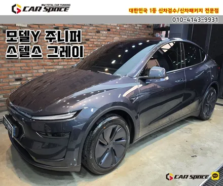 송파 썬팅 모델Y 버텍스 900 30 700 35 15 농도 비교 / 하남시 망월동