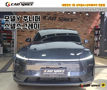 고덕 썬팅 모델Y 버텍스 900 30 700 15 인기 농도 조합 / 하남시 망월동