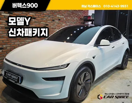 송파 신차패키지 모델Y 버텍스 900 30 15 및 유리발수코팅 / 하남시 망월동