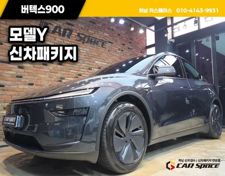 하남 썬팅 모델Y 주니퍼 버텍스 900 농도 추천 및 PPF / 하남시 망월동