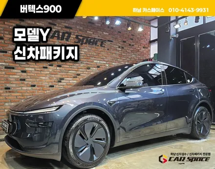 구리 신차패키지 모델Y 버텍스 900, JB모듈, 광각미러 / 하남시 망월동
