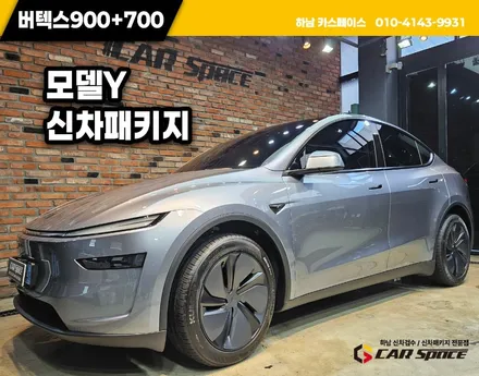 하남 썬팅 모델Y 주니퍼 버텍스 및 오토프렁크, PPF / 하남시 망월동