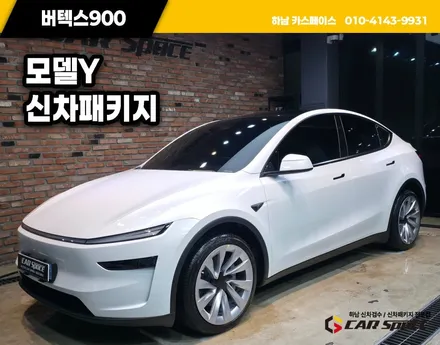 고덕 썬팅 모델Y 버텍스 900 30 15 농도 비교 및 PPF / 하남시 망월동