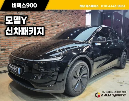 송파 썬팅 모델Y 버텍스 900 농도 및 안티쇼크 PPF / 하남시 망월동