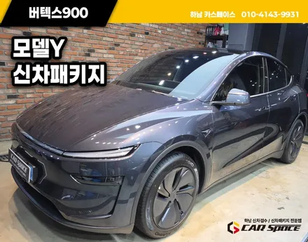 남양주 신차패키지 모델Y 버텍스 900 50 30 5 썬팅 농도 / 하남시 망월동