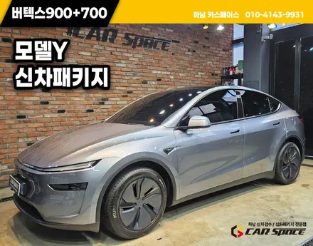 하남 썬팅 모델Y 버텍스 900 700 및 오토프렁크 / 하남시 망월동