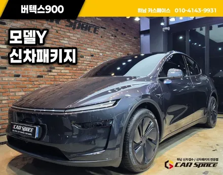 남양주 썬팅 모델Y 버텍스 900 15 농도 및 PPF 하이패스 / 하남시 망월동