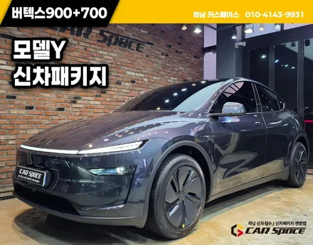 송파 신차패키지 모델Y 버텍스 900 700 썬팅 농도 비교 / 하남시 망월동
