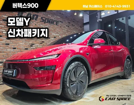 송파 썬팅 모델Y 버텍스 900 30 15 농도 비교 및 PPF / 하남시 망월동