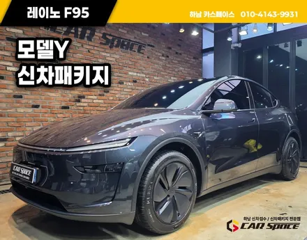 하남 썬팅 모델Y 레이노 F95 27 12 농도 추천 및 유리막 / 하남시 망월동