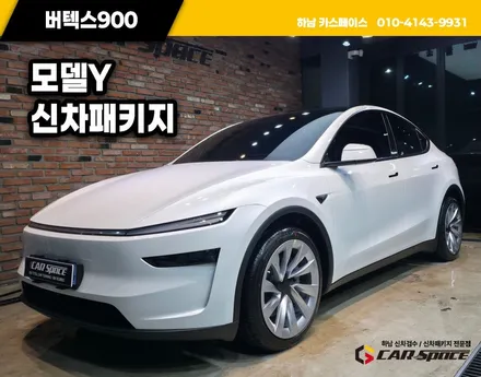 하남 썬팅 모델Y 버텍스 900 30 15 농도 비교 및 시트코팅 / 하남시 망월동
