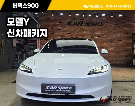 구리 썬팅 모델3 버텍스 900 프리미엄으로 완성 / 하남시 망월동