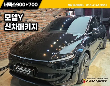 남양주 신차패키지 모델Y 버텍스 900 700 썬팅 조합 / 하남시 망월동