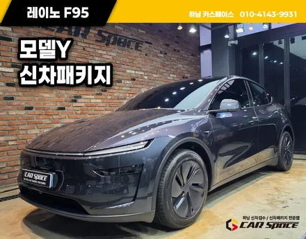 고덕 신차패키지 모델Y 썬팅 요크핸들 알찬 구성 조합 / 하남시 망월동