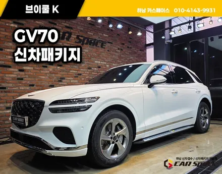 하남 썬팅 GV70 브이쿨K 28 5 농도 차이 확인 / 하남시 망월동