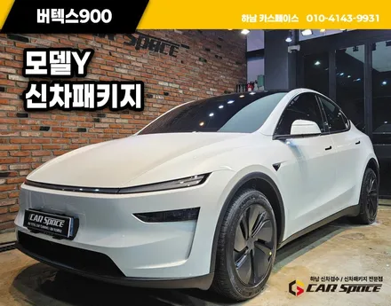 남양주 썬팅 테슬라 모델Y 버텍스 900 30 15 차이 / 하남시 망월동