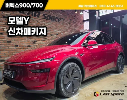 고덕 테슬라 썬팅 모델Y 버텍스 900 700 의 변신 / 하남시 망월동