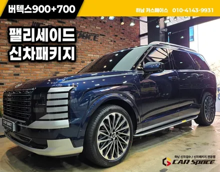 별내 신차패키지 팰리세이드 버텍스 900 30 700 15 / 하남시 망월동