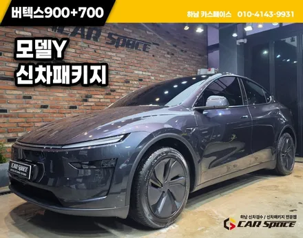 구리 신차패키지 모델Y 버텍스 900 700 썬팅 농도 / 하남시 망월동