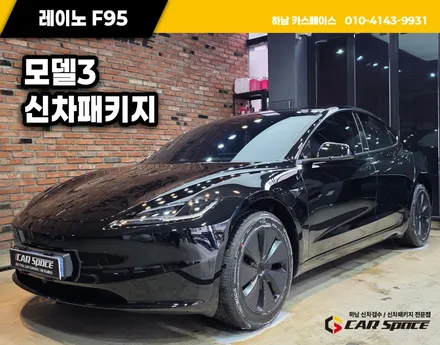 구리 신차패키지 모델3 레이노 F95 40 27 농도 비교 / 하남시 망월동
