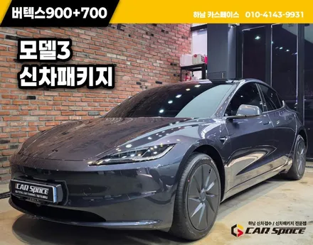 남양주 신차패키지 모델3 버텍스 썬팅 범퍼사이드 PPF / 하남시 망월동