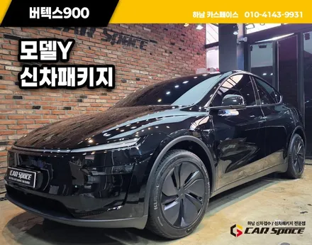 하남 모델Y 테슬라 썬팅 버텍스 900 15 시공 / 하남시 망월동