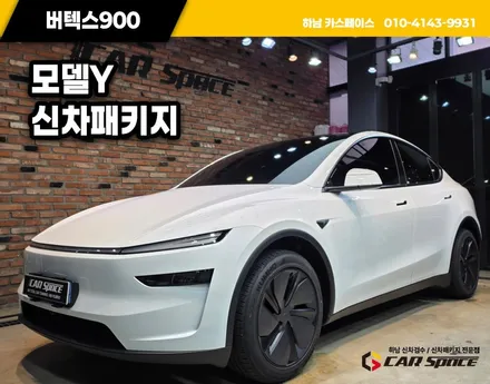 송파 모델Y 주니퍼 썬팅 버텍스900 30 15 시트코팅 / 하남시 망월동