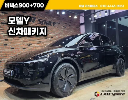 고덕 썬팅 모델Y 버텍스 900 30 700 15 조합 / 하남시 망월동