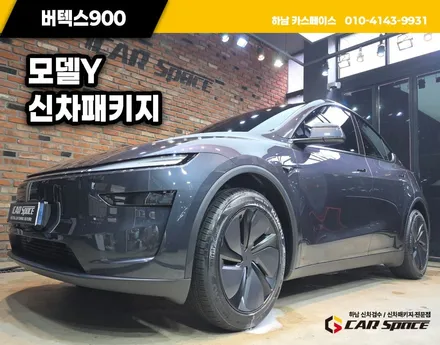 하남 신차패키지 테슬라 모델Y 버텍스 900 썬팅 농도 비교 / 하남시 망월동