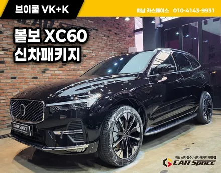하남 썬팅 볼보 XC60 브이쿨 VK K 보조배터리 PPF 시공 / 하남시 망월동