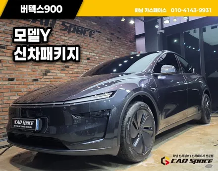 남양주 썬팅 모델Y 버텍스 900 30 15 농도 조합 / 하남시 망월동