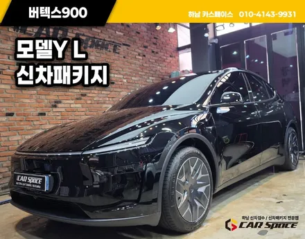 하남 썬팅 테슬라 모델YL 버텍스 900 유리막코팅 / 하남시 망월동