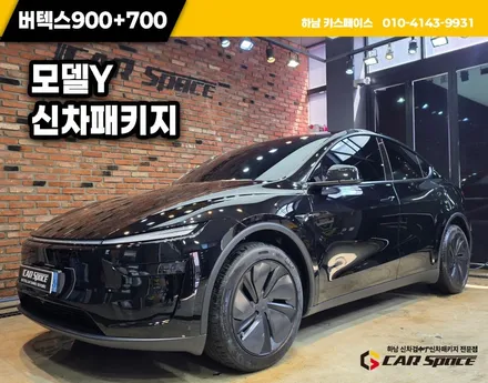 남양주 썬팅 모델Y 버텍스 900 700 조합 유리막코팅 / 하남시 망월동