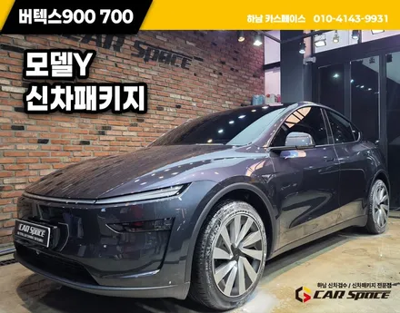 하남 테슬라 성지 모델Y 썬팅 버텍스 900 700 시공 / 하남시 망월동