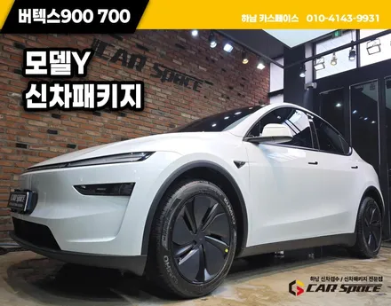남양주 다산 테슬라 모델Y 썬팅, 프리미엄 신차패키지로 완벽 출고기 / 하남시 망월동