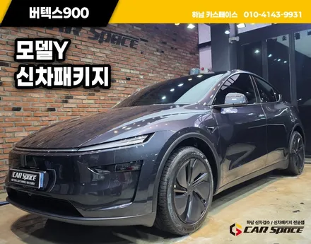 남양주 테슬라 모델Y 썬팅 버텍스 900 농도별 50,30,15 차이점 총정리 / 하남시 망월동