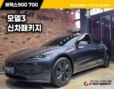 남양주 모델3 썬팅, 후회 없는 선택 버텍스 900,700 국민 조합 추천 / 하남시 망월동