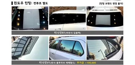 [캐스퍼] 실속있는 하남 썬팅 티나인V1+브라비오LED교체 / 하남시 망월동