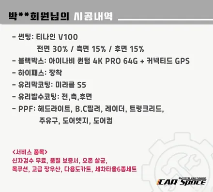 [푸조E208 옐로우] 전기차 신차검수-티나인V100 썬팅 신차패키지 / 하남시 망월동