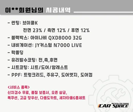 [레이 신차패키지] 화려한 브이쿨K 썬팅+락폴딩+유리창발수코팅 / 하남시 망월동