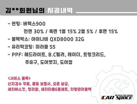 [GV80 하남 썬팅] 버텍스900+아이나비QXD8000+유리막코팅 / 하남시 망월동